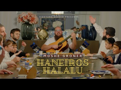 Haneiros Halalu – Moshe Groner | הנירות הללו – משה גרונר