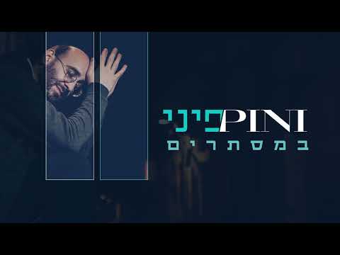 פיני איינהורן – פרוק | Pini Einhorn – Proik