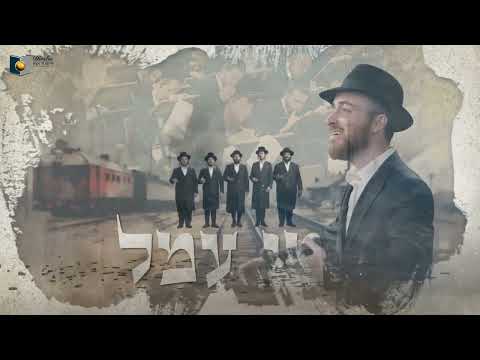 רכבת – דרשו – חפץ חיים – נפתלי קמפה | The Train – The Chofetz Chaim – Naftali Kempe – Dirshu