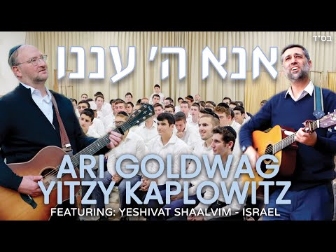 Ari Goldwag & Yitzy Kaplowitz – Ana Hashem Anenu [VIDEO] | ארי גולדוואג ואיצי קפלוביץ – אנא ה׳ עננו