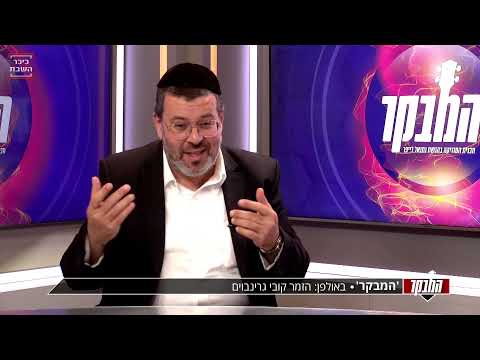 קובי גרינבוים בראיון לאתר כיכר השבת |  Kobi Grinboim Interview On Kikar HaShabat Web