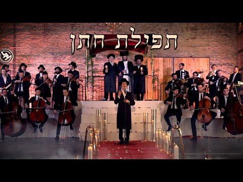 תפילת חתן דודי קנופלר  Dudi Knopfler [official chuppah music video] ft. Mez Productions & Lev Voices