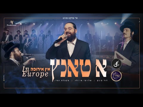 Duvid Fink Band ft. Shloimi Meisler & Zamru Choir |  דוד פינק ותזמורתו: שלוימי מייזלר ומקהלת זמרו