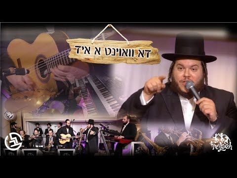 Du Voint A Yid–Freilach Band, Levy Falkowitz & Lev |דא וואוינט א איד-פריילך, לוי פלקוביץ ומקהלת לב