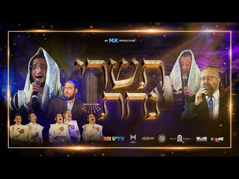 Tishrei Nachas | תשרי נחת – Yiddish Nachas, Yossi Green, Dovy Meisels, Mendy H, Negina, MKProduction