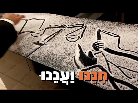 🍯 אבי אילסון – ישראל סוסנה – אהרן זאב ברנשטיין מאחלים לכם: שנה טובה ומתוקה 🍯