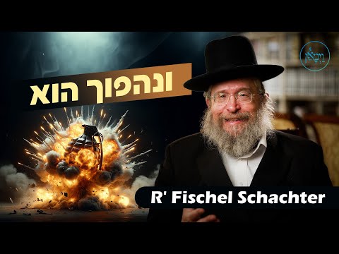 V’Nahafoch Hu | Rabbi Fischel Schachter