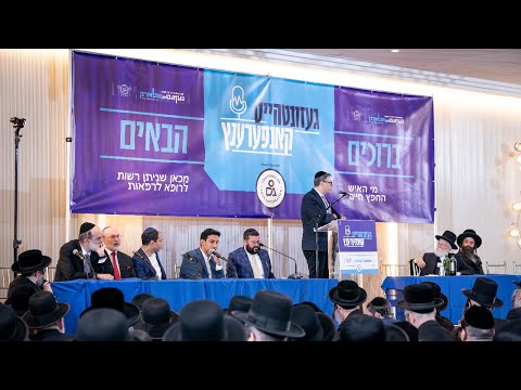 Health Panel at the Satmar Health Conference