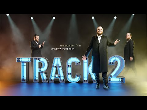 Track 2 – Zrilly Werzberger | טרעֶק 2 – זרילי ווערצבערגער