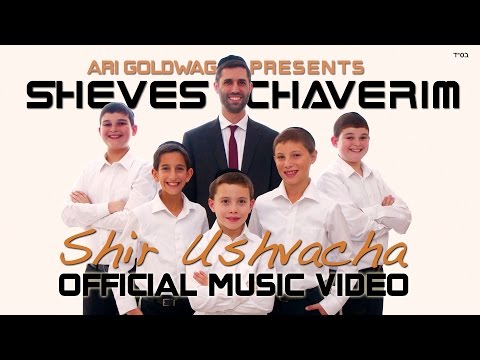 ARI GOLDWAG & SHEVES CHAVERIM – SHIR USHVACHA – Hanukkah – ארי גולדוואג – שיר ושבחה