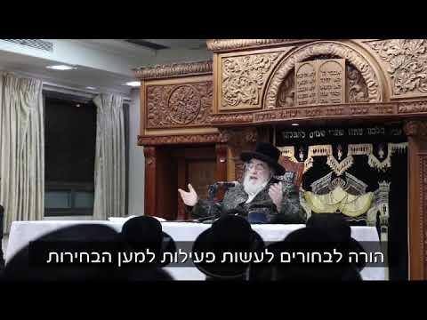 Viznitz Rebbe on the Eve of Elections In Israel