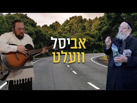 A Tour In Monsey with Ari Samet | אביסל ווייטער #3