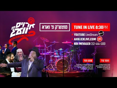 Replay: Gemach Hatzolah 2024 Annual Event