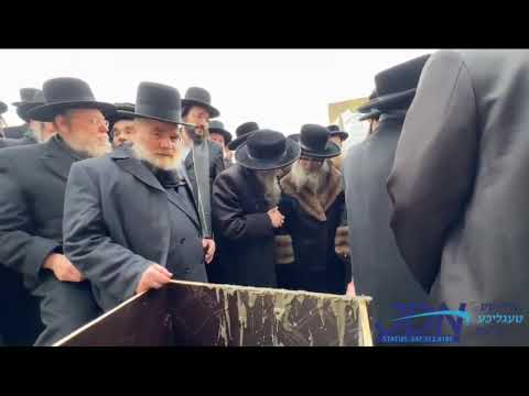 Satmar Rebbe R’ Zalman Leib at Hanuches Even Hapinah for New Beis Ruchel School In Boro Park – Shvat 5784