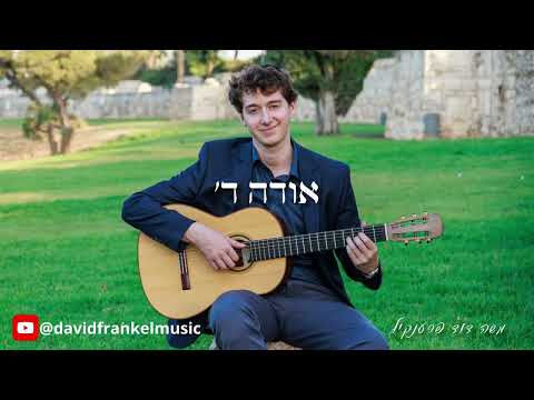 David Frankel – Odeh Hashem