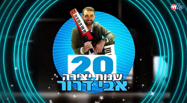 מוצ”ש חי: אבי דרור חוגג 20 שנות מוזיקה, בשידור היסטורי ובלתי נשכח